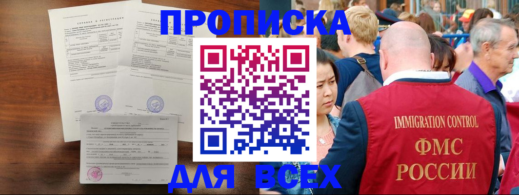 временная регистрация в Мурманске
