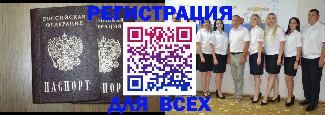 временная регистрация 2025 в Мурманске
